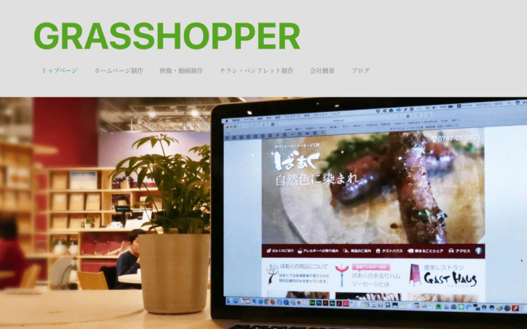 有限会社グラスホッパー