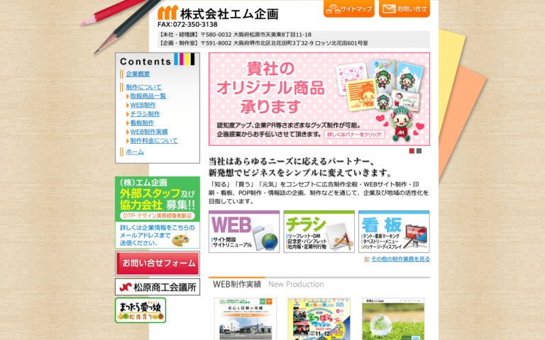 株式会社エム企画