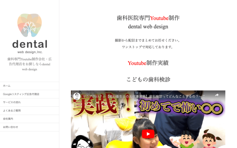 dentalwebdesign株式会社