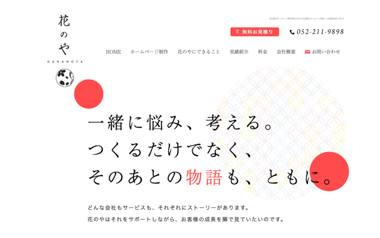 株式会社花のや