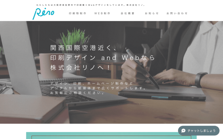 株式会社リノ