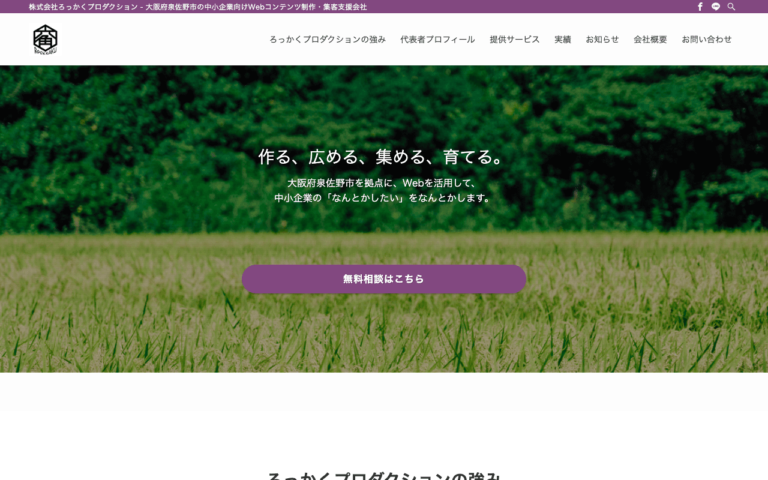 株式会社ろっかくプロダクション