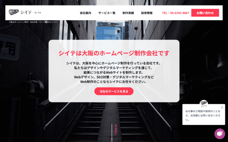 株式会社シイテ