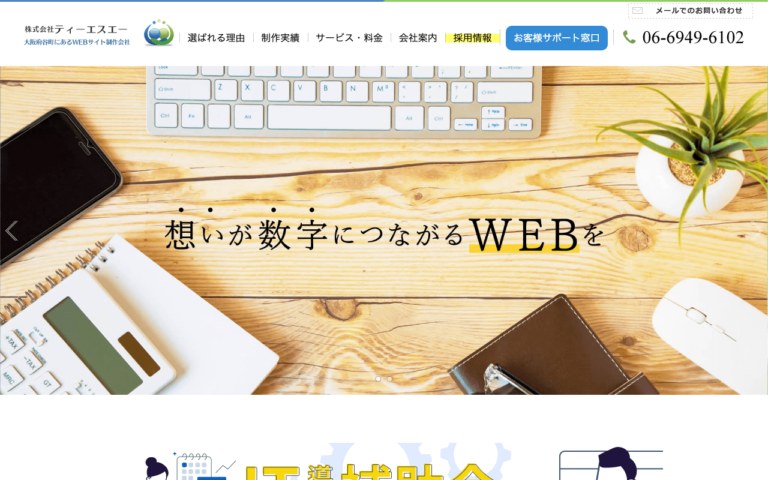 株式会社ティーエスエー