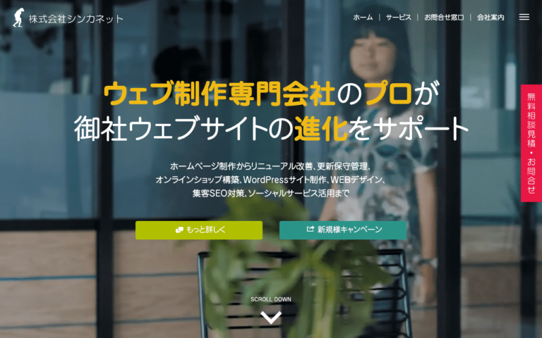 株式会社シンカネット