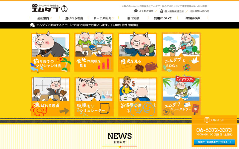 エムダブ株式会社