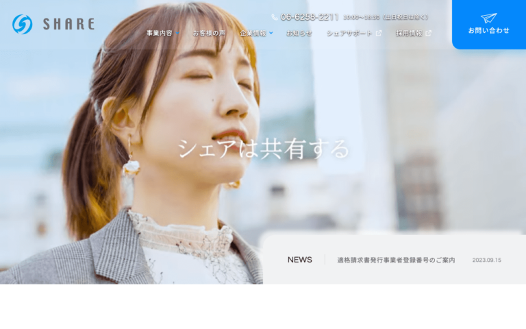 株式会社シェア