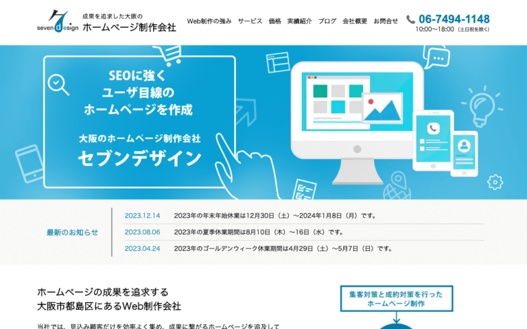 株式会社セブンデザイン