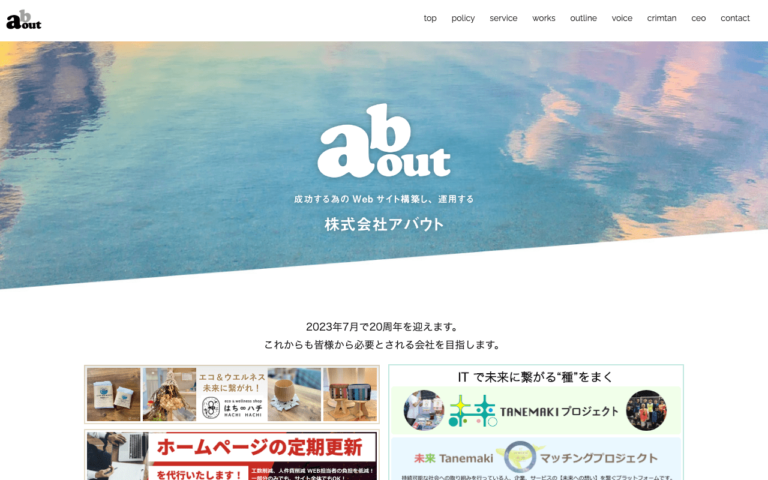 株式会社アバウト