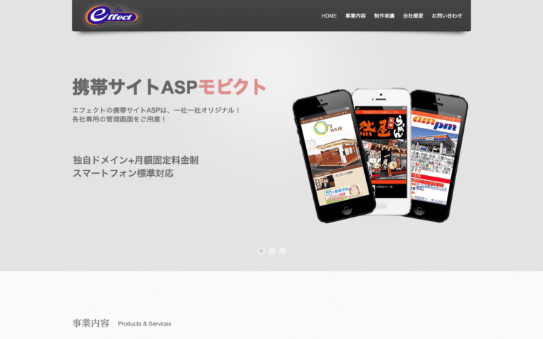 株式会社エフェクト