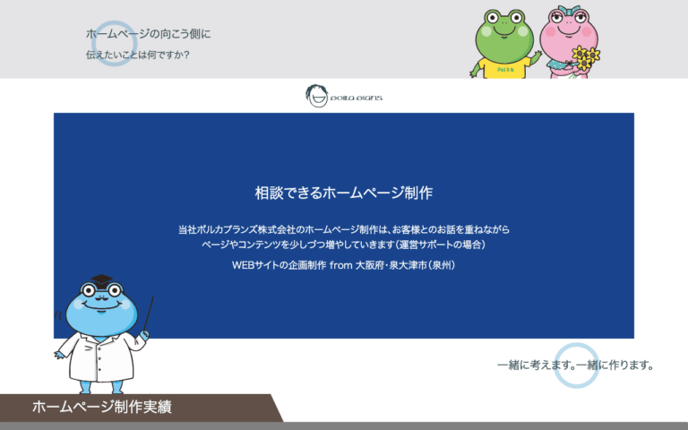 ポルカプランズ株式会社
