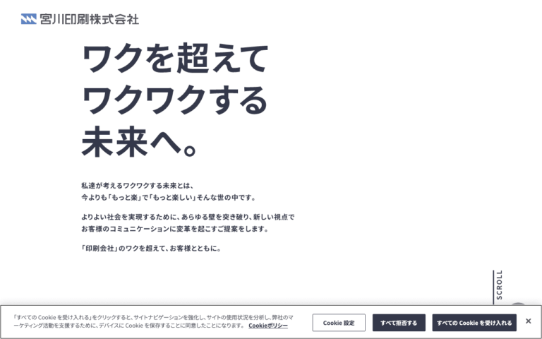 宮川印刷株式会社