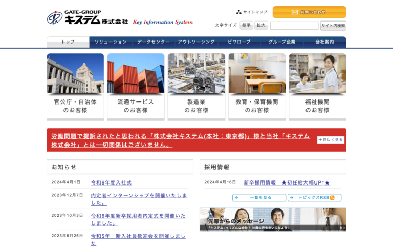 キステム株式会社