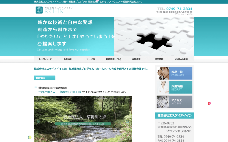 株式会社エスケイアイイン