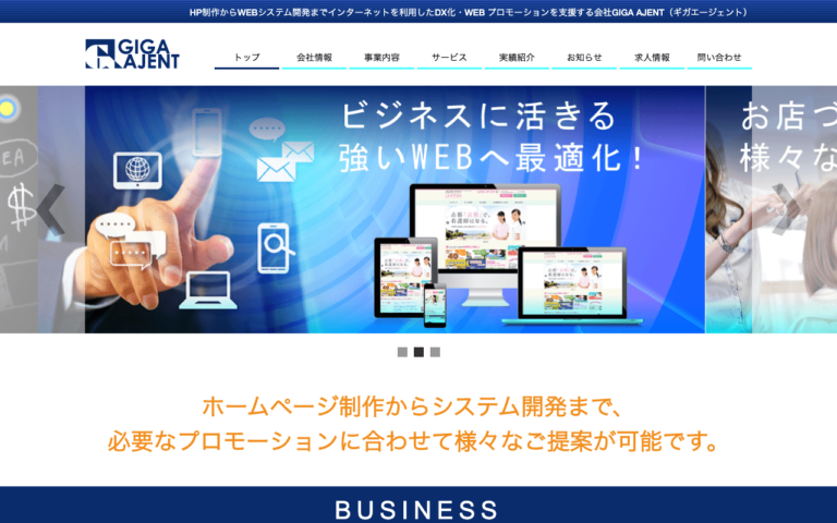 株式会社ギガエージェント