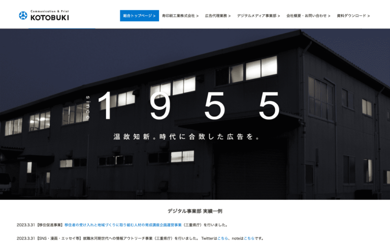 寿印刷工業株式会社