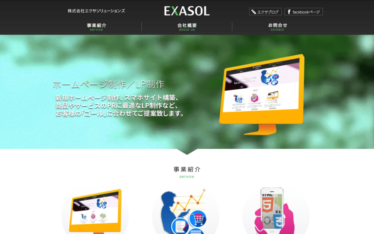 株式会社　エクサ ソリューションズ