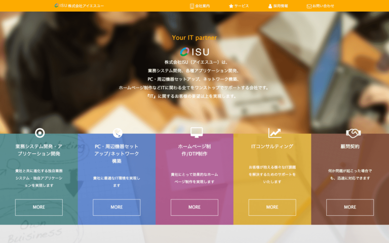 株式会社ISU