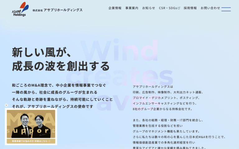 株式会社アサプリホールディングス