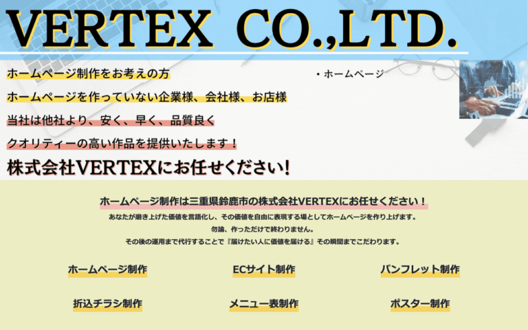 株式会社VERTEX