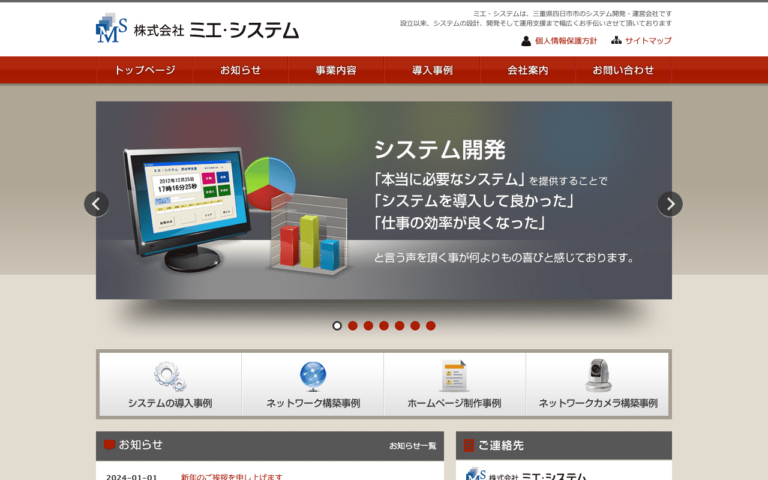 株式会社ミエ・システム