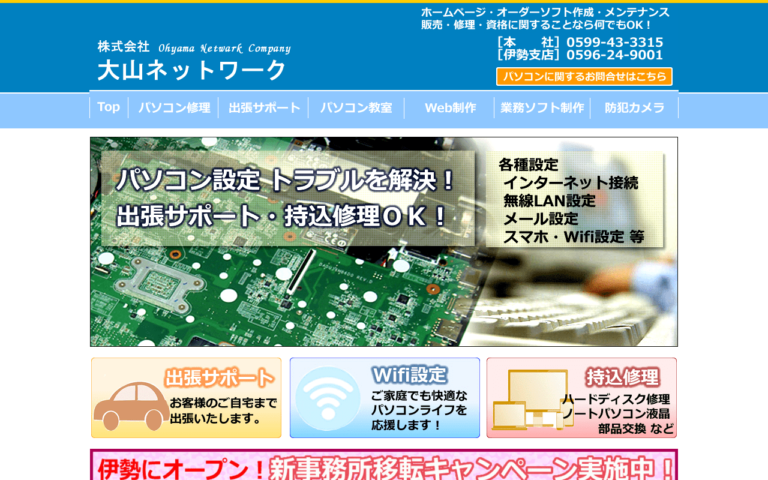 株式会社大山ネットワーク