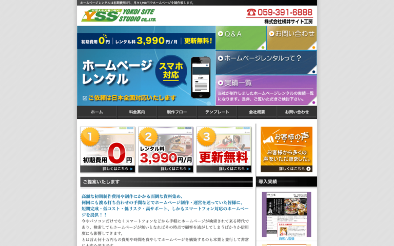株式会社 横井サイト工房