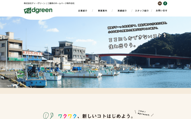 株式会社ディーグリーン