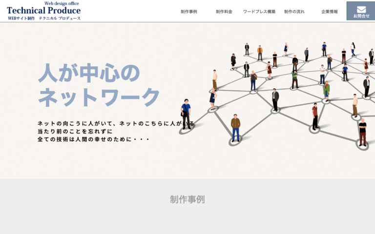 有限会社テクニカルプロデュース