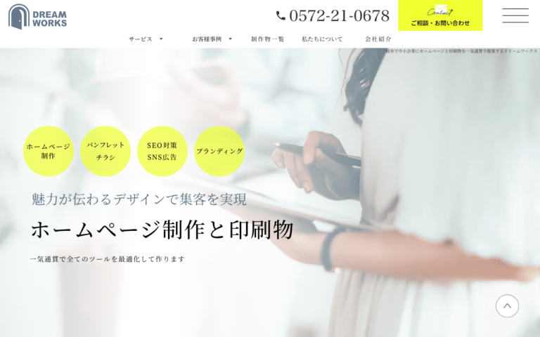 有限会社ドリームワークス