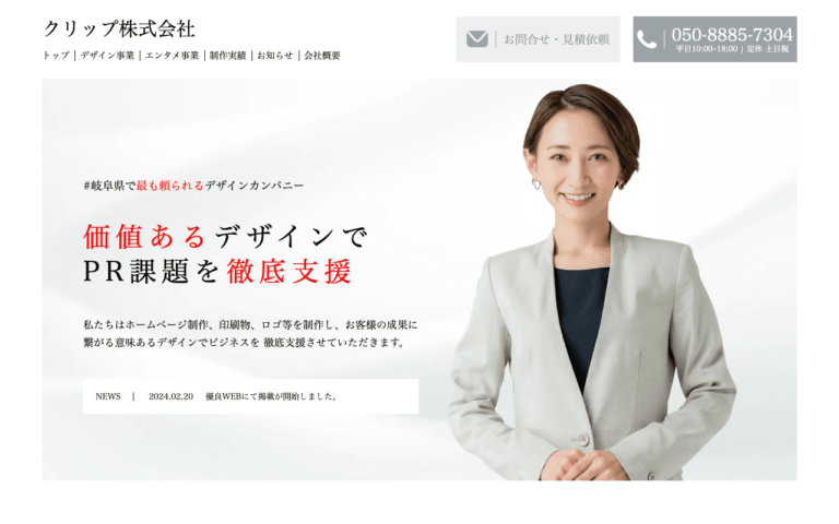 クリップ株式会社
