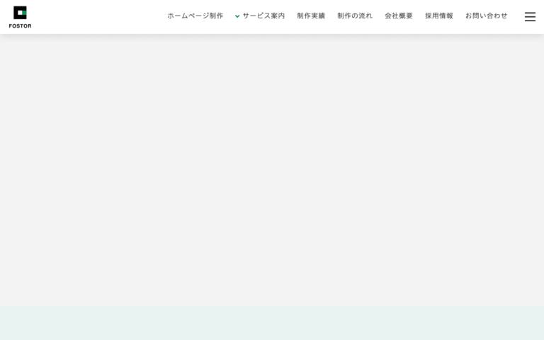 株式会社フォスター〈FOSTOR〉