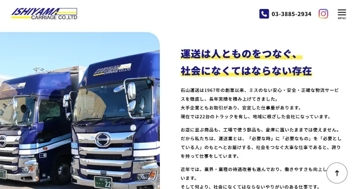 運送業・物流会社】おしゃれ・かっこいいホームページデザインまとめ 