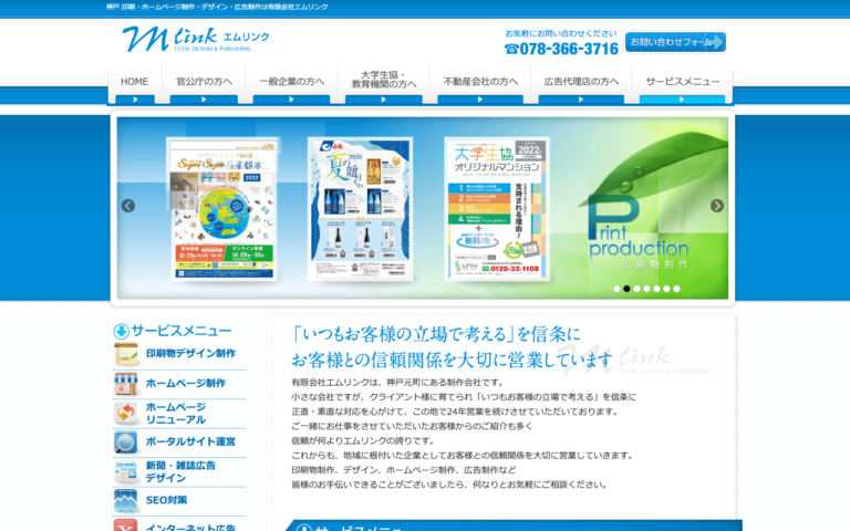 有限会社エムリンク