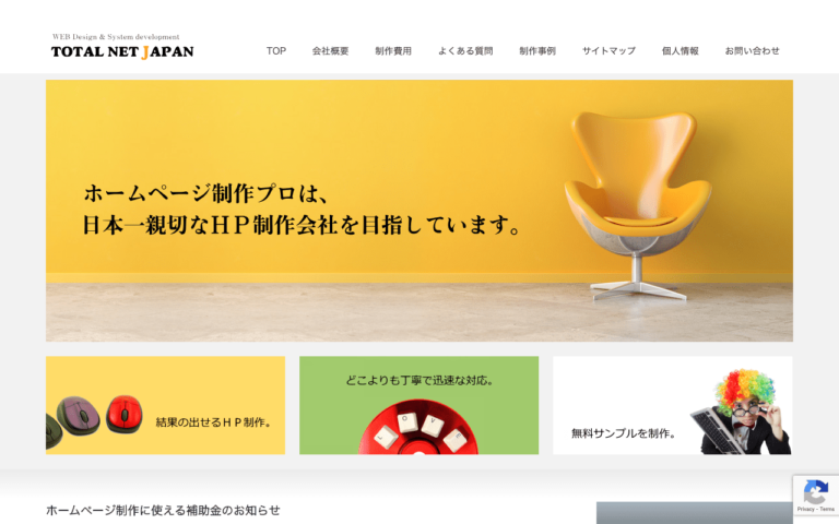 有限会社トータルネットジャパン