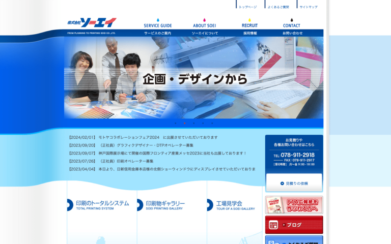 株式会社ソーエイ