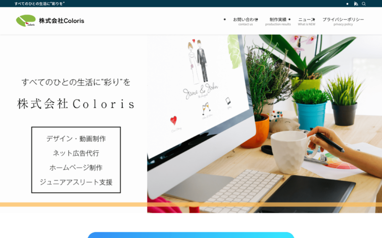 株式会社Coloris