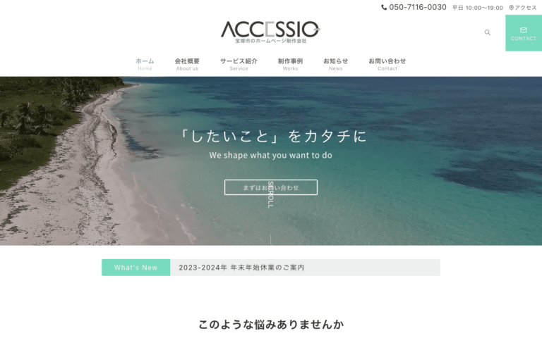株式会社アクセシオ