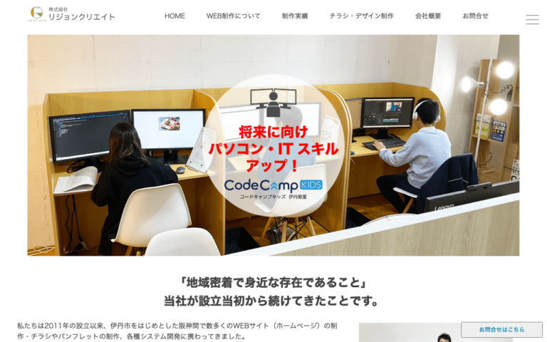 株式会社リジョンクリエイト