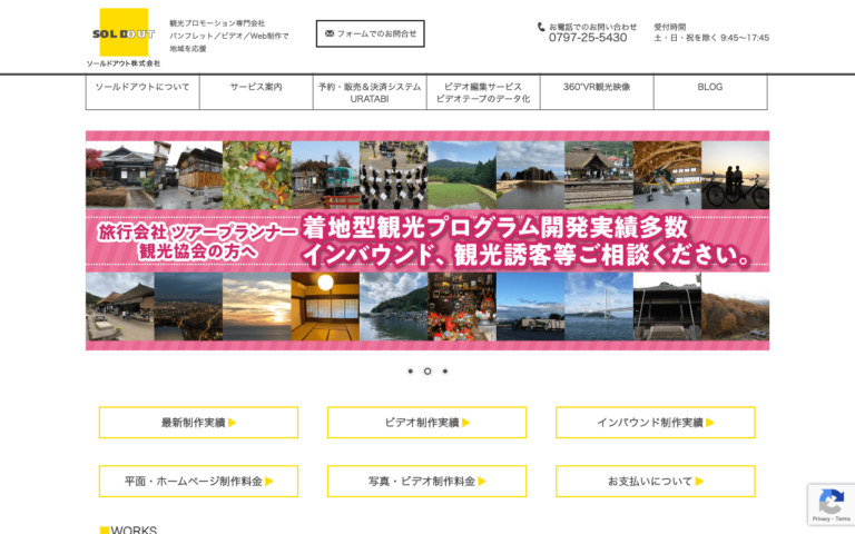 ソールドアウト株式会社
