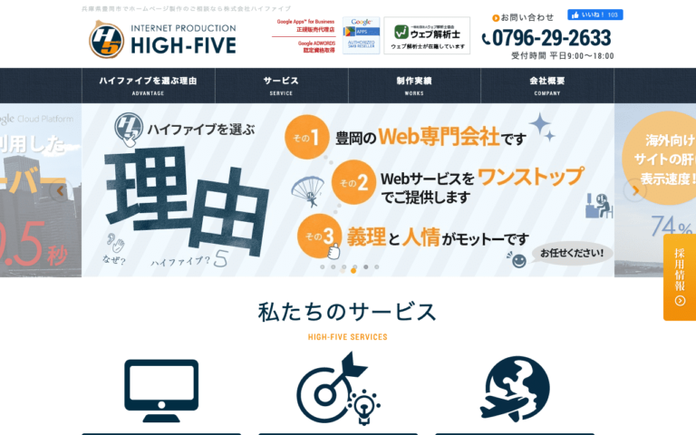 株式会社ハイファイブ