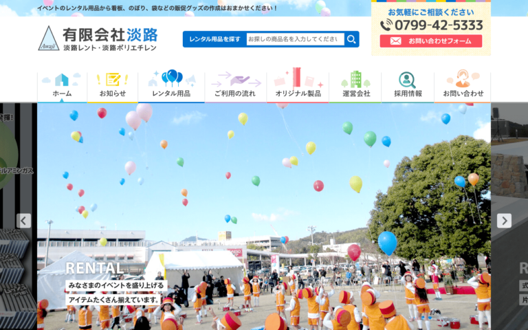 有限会社淡路