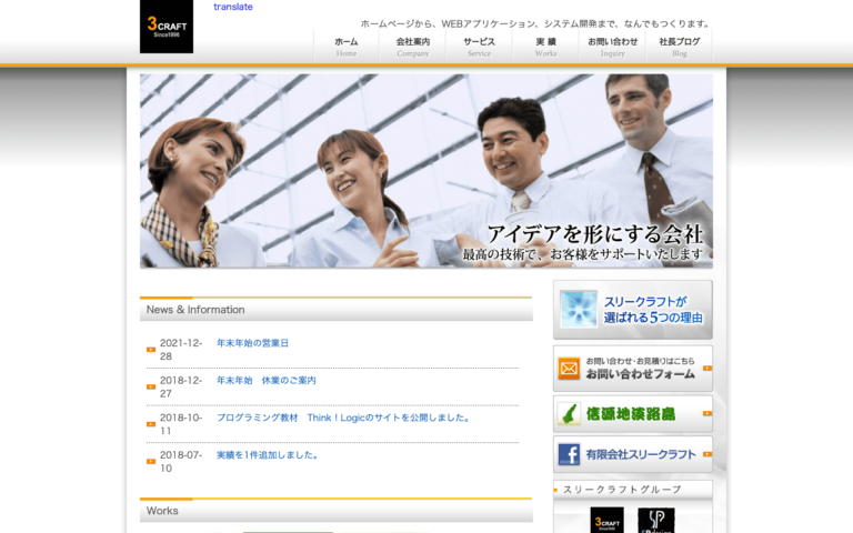 有限会社スリークラフト