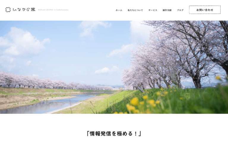 株式会社いなかの窓