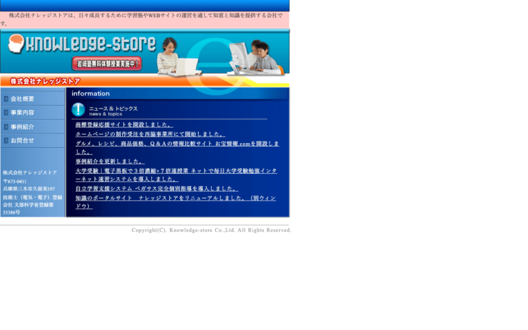 株式会社ナレッジストア