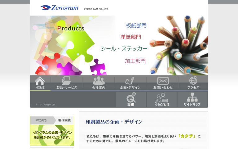 株式会社ゼログラ