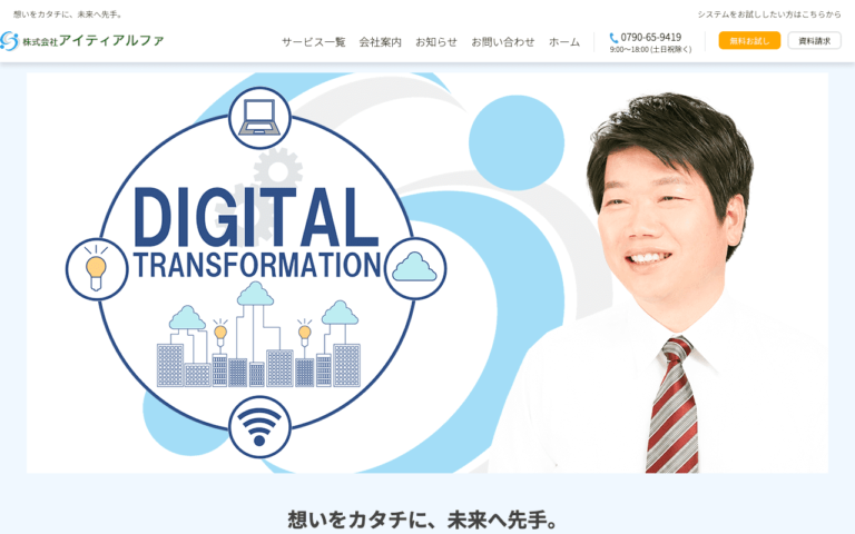 株式会社アイティアルファ