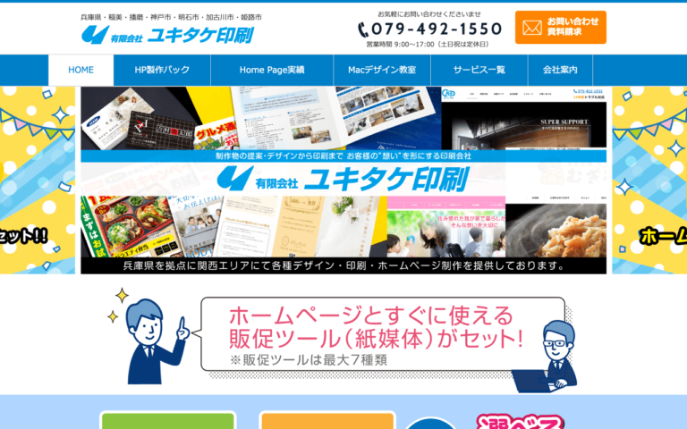 有限会社ユキタケ印刷
