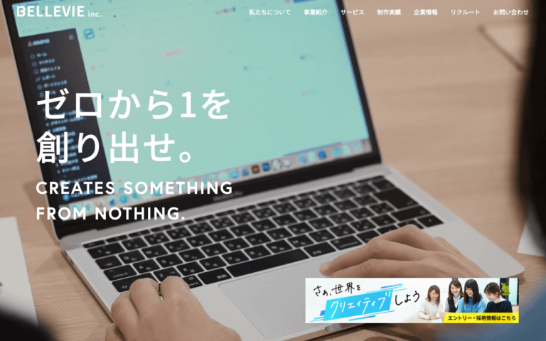 ベルヴィ株式会社
