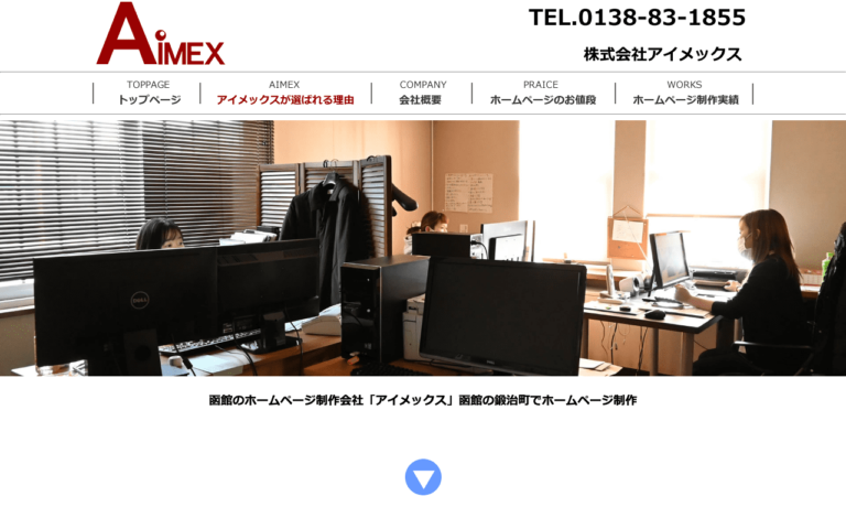 株式会社アイメックス
